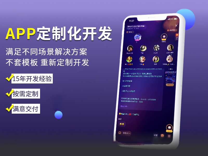 小程序定制、APP定制、网站开发、系统开发、管理平台开发、电商系统开发