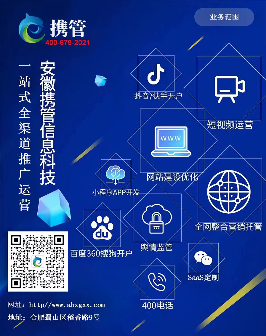 合肥网络推广